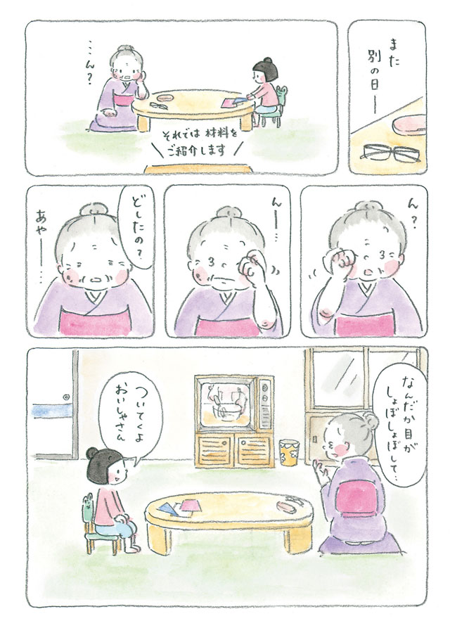 【ほっこりマンガ】「小梅さんが何よりも好きなおばあちゃん、梅さん」／梅さんと小梅さん（１） 30.jpg