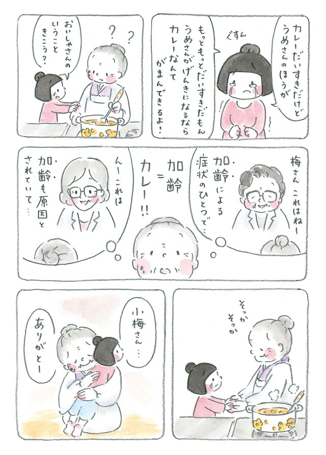 【ほっこりマンガ】「小梅さんが何よりも好きなおばあちゃん、梅さん」／梅さんと小梅さん（１） 33.jpg