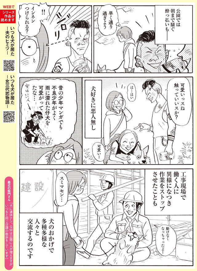 犬好きに悪人無し！ 散歩の途中で生まれるさまざまな交流【柴門ふみさん描きおろし「いつも犬が居た」】 2506_P095.jpg