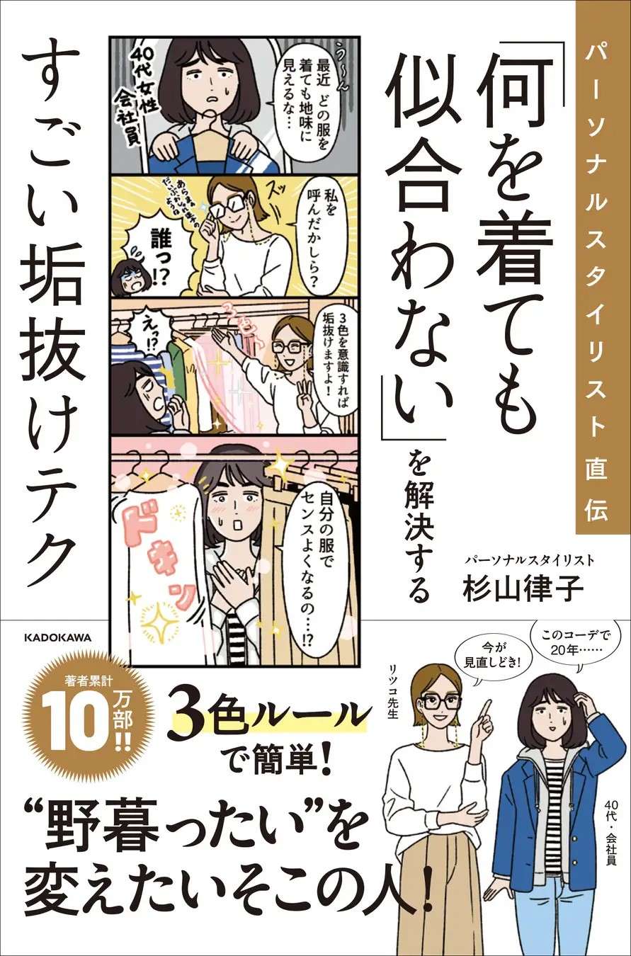 「何を着ても似合わない」を解決するすごい垢抜けテク.jpg