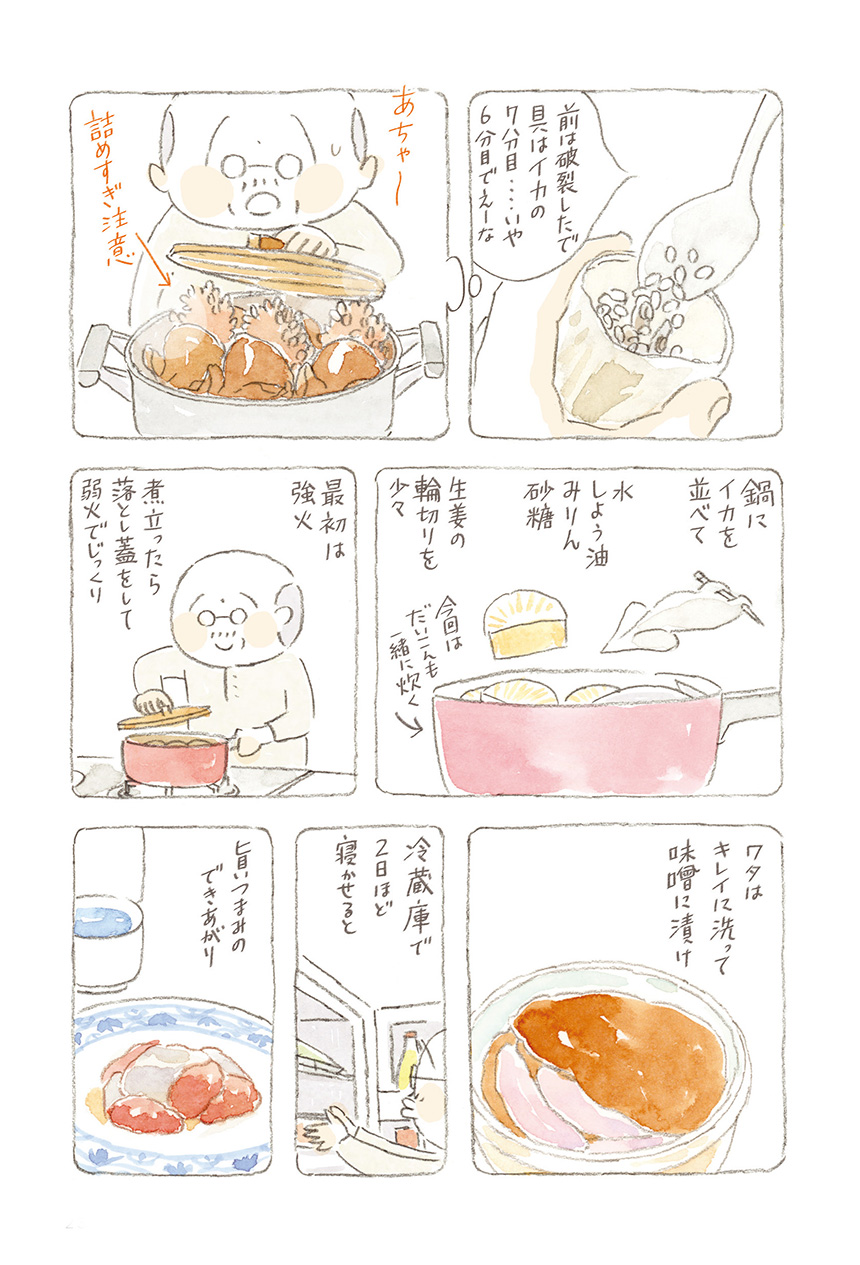 「いいにおい～♪」大吉じいちゃん特製、イカ飯の味は？／ねことじいちゃん７（2） 05.jpg