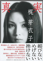 女優・梶芽衣子インタビュー「自分の道を貫くために必要なのは、謙虚さに裏打ちされた自信と、健康」 714C9vjolGLkarui.jpg