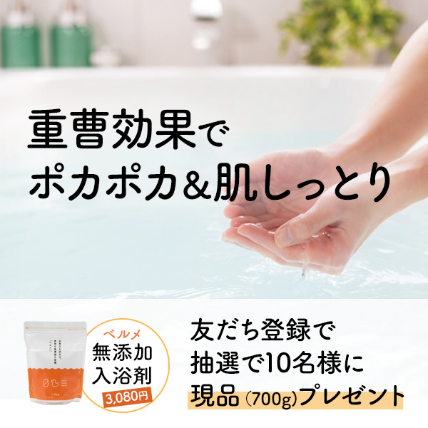 【プレゼント】1000円クーポン＆入浴剤が当たる！LINEの友だち追加キャンペーン実施中 image.png