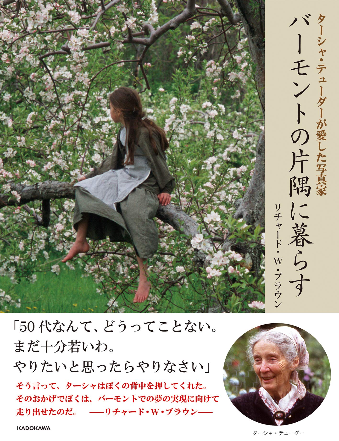 日本からの依頼で撮影した「80代になったターシャ・テューダー」／バーモントの片隅に暮らす（5） バーモント書影.jpg