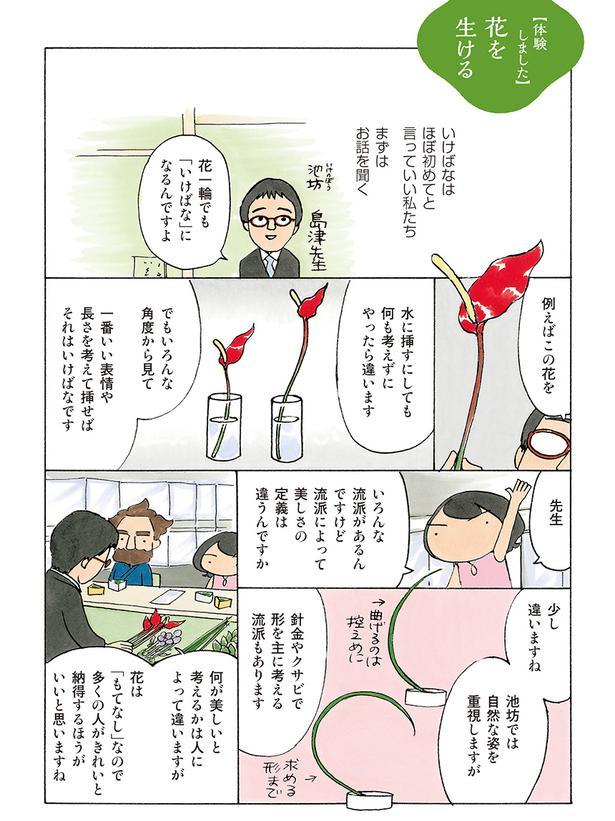 え！センスあるって！？表現のおもてなし「華道」体験　めづめづ和文化研究所 京都(３)【連載】 979284_615.jpg