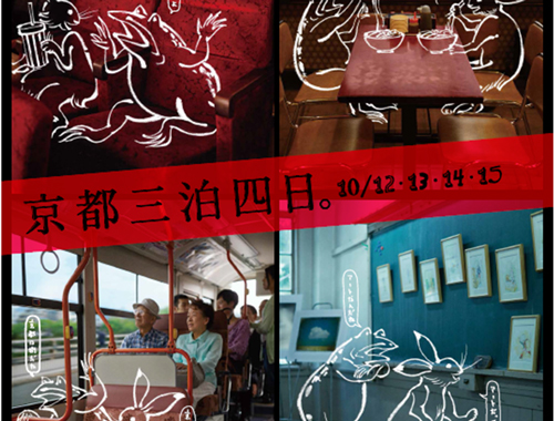 「火花」も！「ワレワレハワラワレタイ」も！　京都の街が映画＆アートに染まる「京都国際映画祭2017」