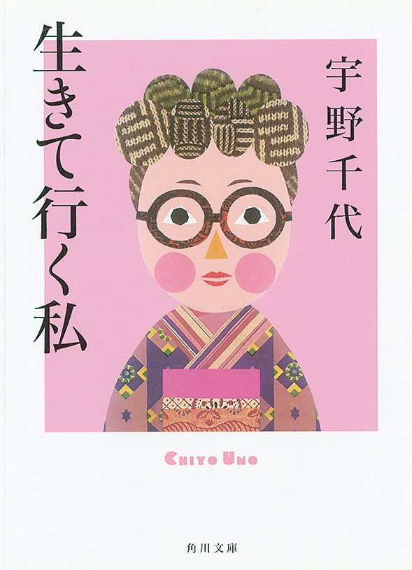 日本女性は強かった！　いま読むべき「女性の生き方」本・３選 A9R1v3m553_yx261f_4no.jpg