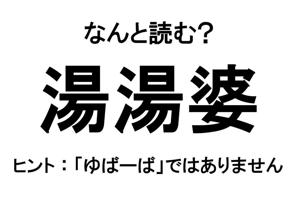 【なんと読む？】「伊太利」の読み方は？ 世界有数の観光大国です／難読漢字 難読漢字ベース_ヒント0425.jpg