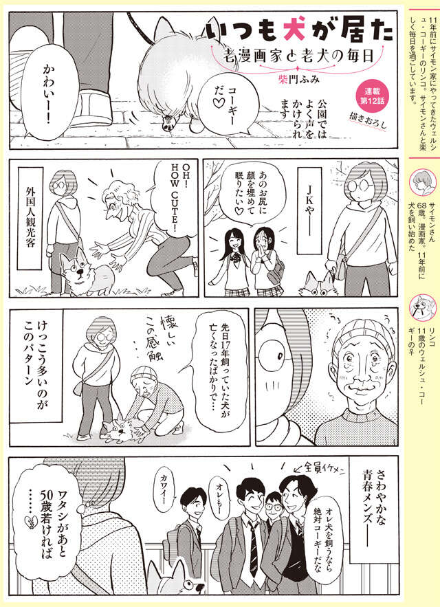 犬好きに悪人無し！ 散歩の途中で生まれるさまざまな交流【柴門ふみさん描きおろし「いつも犬が居た」】 2506_P094.jpg