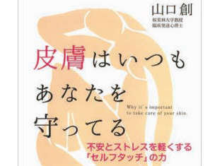 美容研究家の小林照子さんが薦める年末年始に読みたい「自分を愛したくなる本」3選 