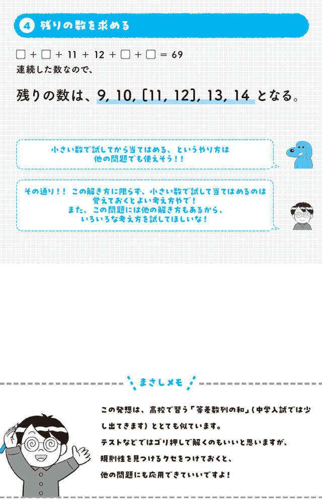 【大人の脳活】「連続する6つの数を足すと69」知れば一瞬で答えが出る"ペアの法則" 050-8.jpg
