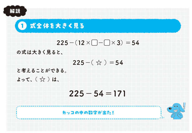 算数パズルで「脳活」！大人もハマる「穴あき算数クイズ」 0103-8.jpg