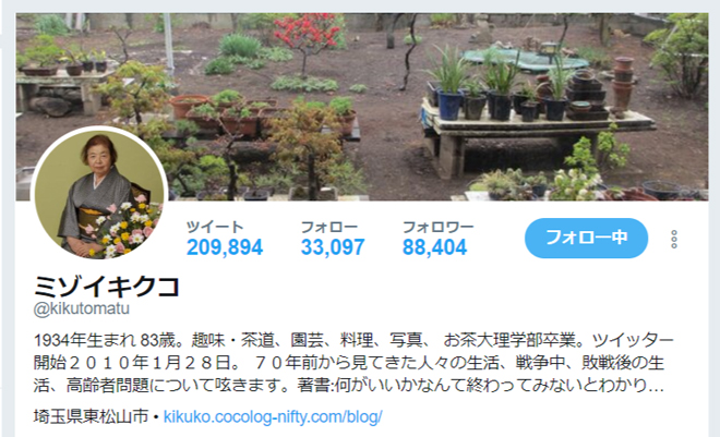 ツイッターで８万８０００人の人とつながる溝井喜久子さん １ 始めるのに何の抵抗もなかったわ 毎日が発見ネット