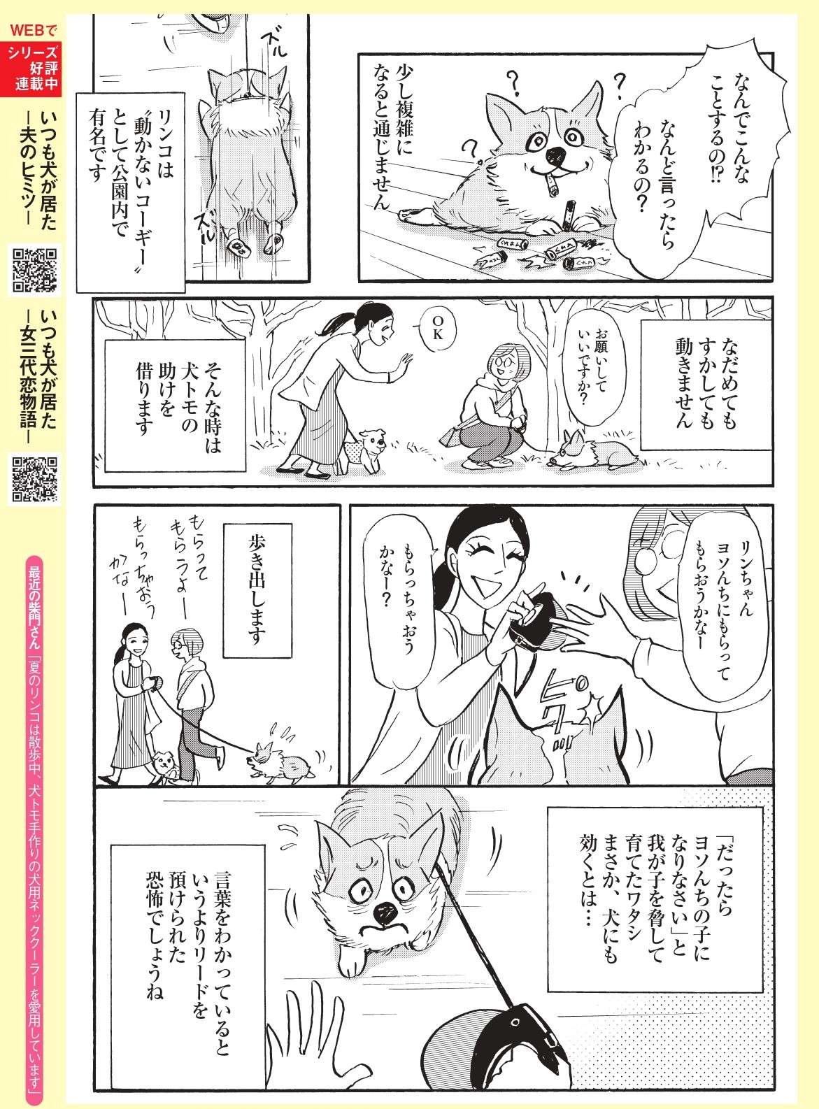 【柴門ふみさん描きおろし！「いつも犬が居た」】犬は人間の言葉を平均89は理解するというけれど愛犬は...？ 毎日が発見　電子版　2024年10月号-102-103_page-0002.jpg