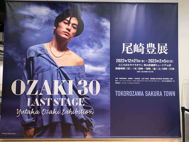 伝説のシンガーソングライター『尾崎豊』に迫る！ 没後30年記念展が所沢で開催