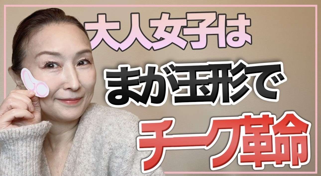 奇跡の63歳！ 2.4万人が憧れる「ツヤ美肌」の持ち主・るん大西さんがメイクに目覚めたきっかけは【インタビュー】 image_123650291.JPG