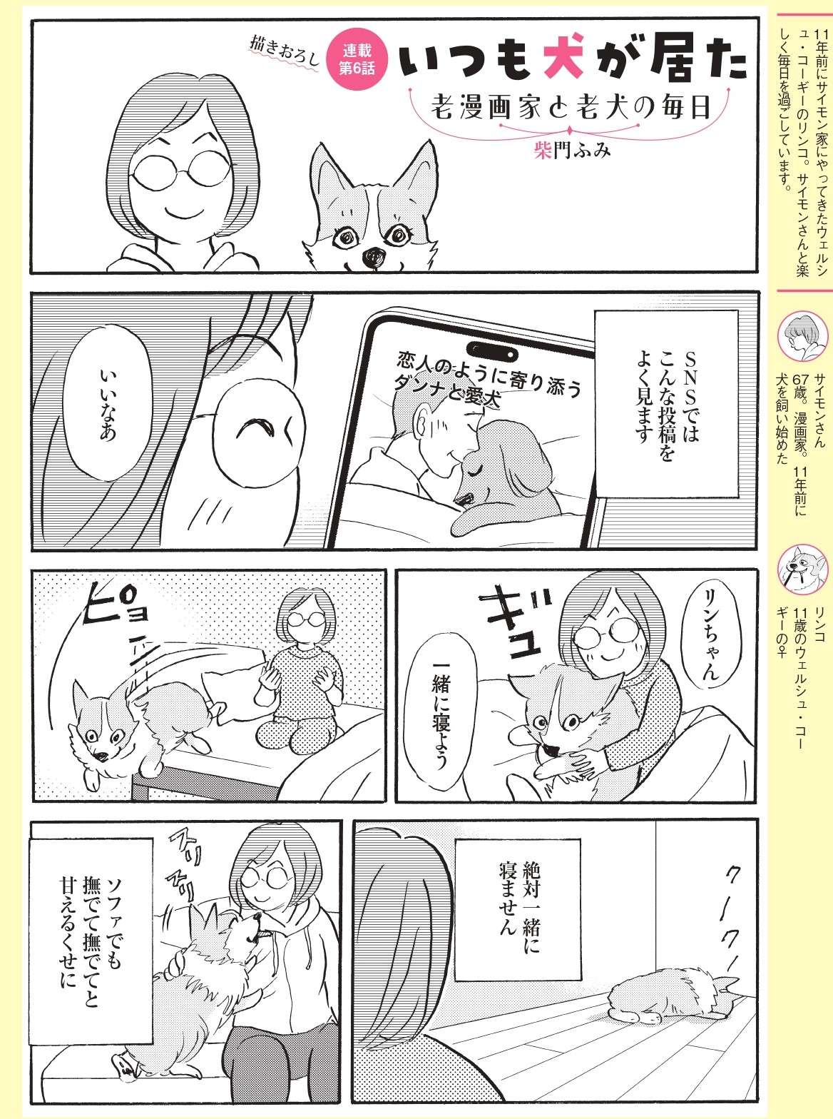 撫でて撫でてと甘えるくせに絶対一緒に寝ないうちの愛犬【柴門ふみさん描きおろし「いつも犬が居た」】 qqq.jpg