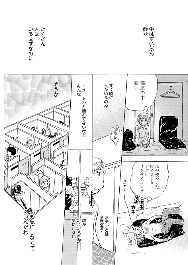 80歳まり子の＂冒険＂に注目！　「傘寿まり子」コミックス（8）【連載】 sanjuMariko_062.jpg