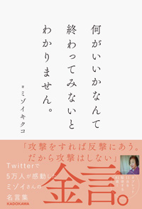 ツイッターで８万８０００人の人とつながる溝井喜久子さん（２）８０代になったいまが一番忙しい shoei.jpg