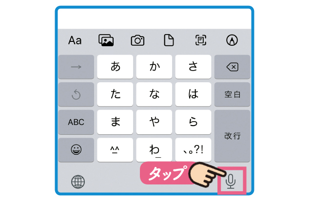 あなたは「音声入力」使えていますか？　知っておきたい「かな以外のスマホ入力」／スマホお悩み相談室 2004p117_09.jpg