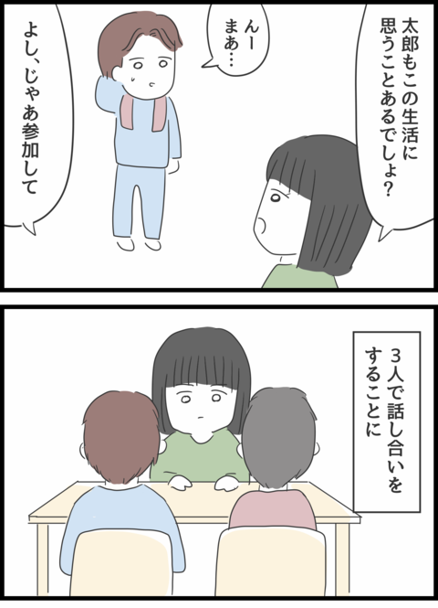 「感情的になる義母」との対峙。今なら...と「冷静に伝えたこと」／義母との戦いで得たもの 義母33-3修正.png