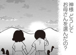 「神様、どうして」若年性認知症の母を連れ帰る中学生の息子。夕焼けに涙／48歳で認知症になった母