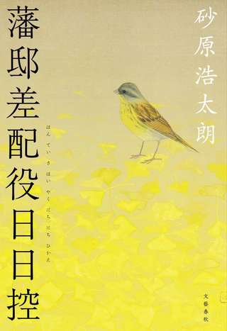 注目の時代小説家・砂原浩太朗が描くニューヒーロー！ 江戸の「何でも屋」の奮闘に共感必至