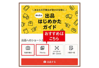 意外と知らない「メルカリ用写真の撮り方」を伝授！ 超初心者向けガイド／スマホお悩み相談室