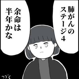 「ステージ4、余命半年」肺がんが発覚した母。16歳「ヤングケアラー」の現実を描く【作者に聞く】