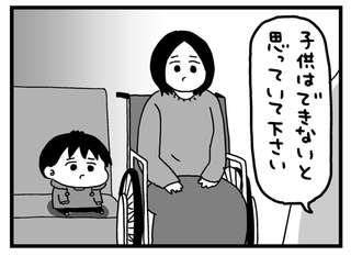 「子どもはできない」妊活中の妻が難病に。医師の残酷な宣告に読者「辛すぎるよ、その現実は」【作者に聞く】