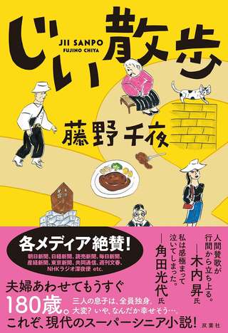 山あり谷ありな人生も悪くない！ 89歳の爺さんに「人生の楽しみ方」を学ぶ