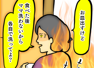 「私は食洗機なの？」家族に苛立つ毎日。私の心が狭いだけ？／ママは召使いじゃありません【再掲載】