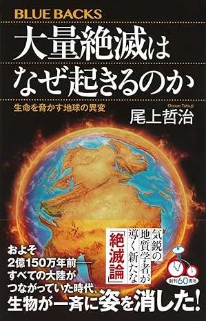 いま地球に6回目の「大量絶滅」が迫っているのか。過去から現在の危うさを知る『大量絶滅はなぜ起きるのか』