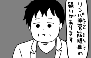 妻の主治医が口にした「ある病気の疑い」...変わっていく夫婦の生活／大好きな妻が難病になった話