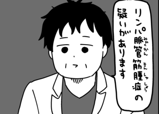 「妻はどうなってしまうんだろう」大好きな妻に告げられた難病の疑い。ショックで眠れない夜が続き...