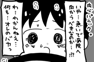 手術のため妻が転院。緊張の移動中、激しい痛みを訴えて...／大好きな妻が難病になった話