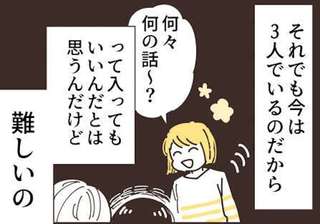 「私、仲間外れにされてる...？」難しいママ友の世界を生々しく描いた漫画にSNSから反響続々