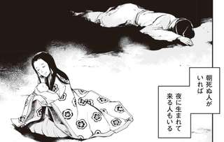 生まれる人がいれば死ぬ人も...。家も人も同じ状態は続かず、移り変わる平安の京／漫画方丈記