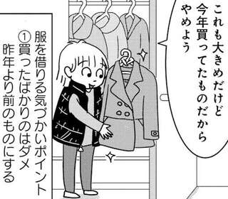 娘の服を内緒で借りて着る60代の母。でも忘れない、ちょっとした気づかい／マダム60