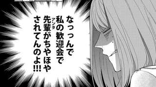 私の歓迎会なのに！ 先輩VS後輩「あざと女子」同士の水面下のバトル／あざとかわいいワタシが優勝