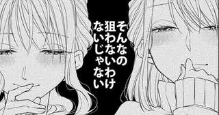 新任の課長はイケメンで独身！ あざとい後輩女子はさっそく懐に入ろうと...／あざとかわいいワタシが優勝