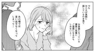あざと女子の計算しつくされた「涙と仕草」。イケメン上司を落としにかかり...！／あざとかわいいワタシが優勝