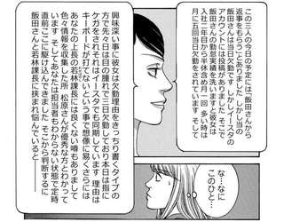 「度々の欠勤＆仕事丸投げ」で迷惑な後輩女性社員。負担がかかりまくる先輩は人事に相談するが...え？／社内探偵