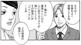 「そんな質問が出るぐらい頭が悪いとは...」人へのアタリが強すぎる社員。仕事はできるらしいが...／社内探偵