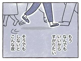 「前の彼女と別れて」「子どもがほしい」孤独な女子たちの本音／私をとり戻すまでのふしぎな3日間