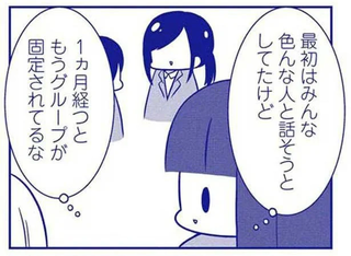 高校入学1カ月。固定されていく友だちグループに「孤独」を感じるぼっち同士／いつもうっすら黒歴史