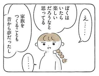 「子ども ほしいんだ」と彼。その言葉を真剣に考えなかった結果...／私をとり戻すまでのふしぎな3日間