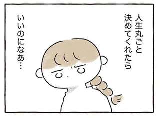 「彼がいない家に帰りたくない」何かにすがりたい女子は...／私をとり戻すまでのふしぎな3日間