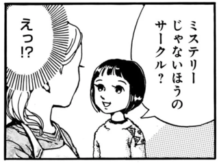 「パパとママはどこで知り合ったの？」ママが小学生の娘に答えた「サークル」とは？／紙一重りんちゃん