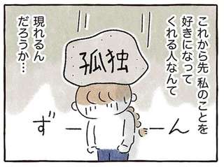 同棲していた彼は帰ってこない。お洒落に無頓着になっていた自分のせいなのか...／私をとり戻すまでのふしぎな3日間